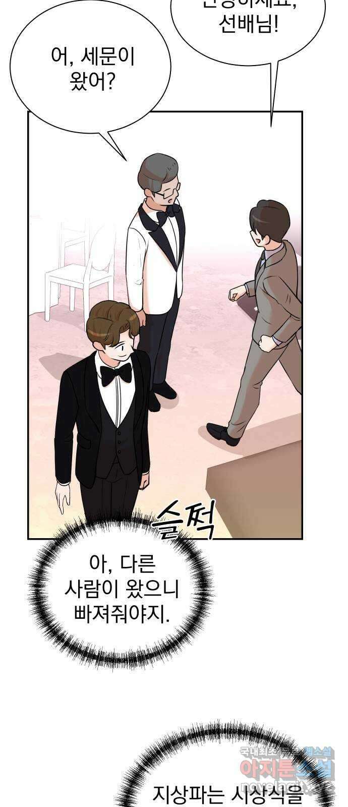두 번 사는 프로듀서 107화 10