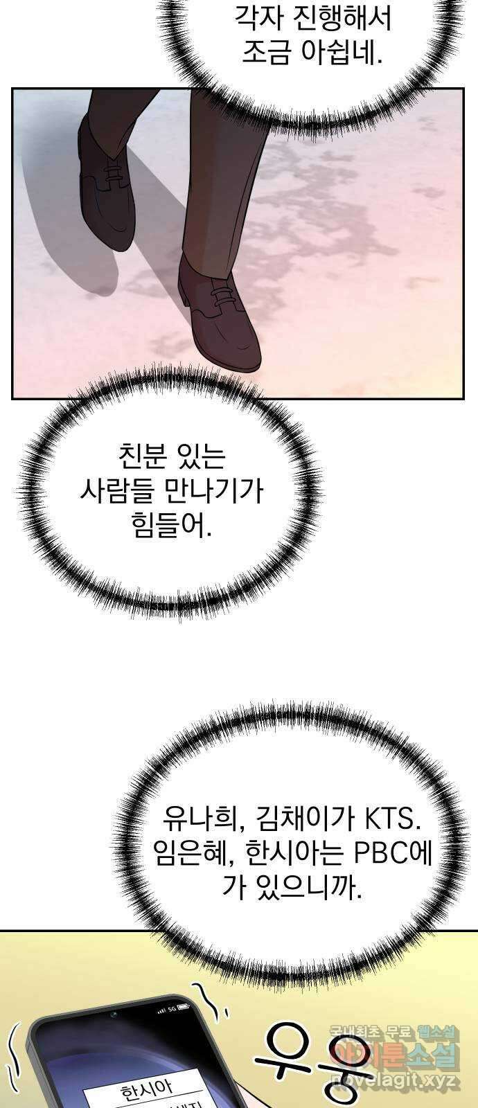 두 번 사는 프로듀서 107화 11