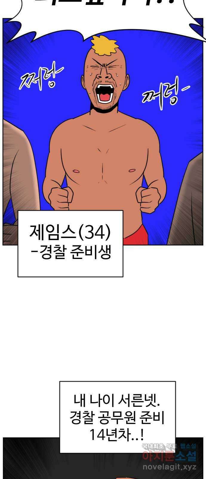 언덕 위의 제임스 403화 신세개 (1) 3