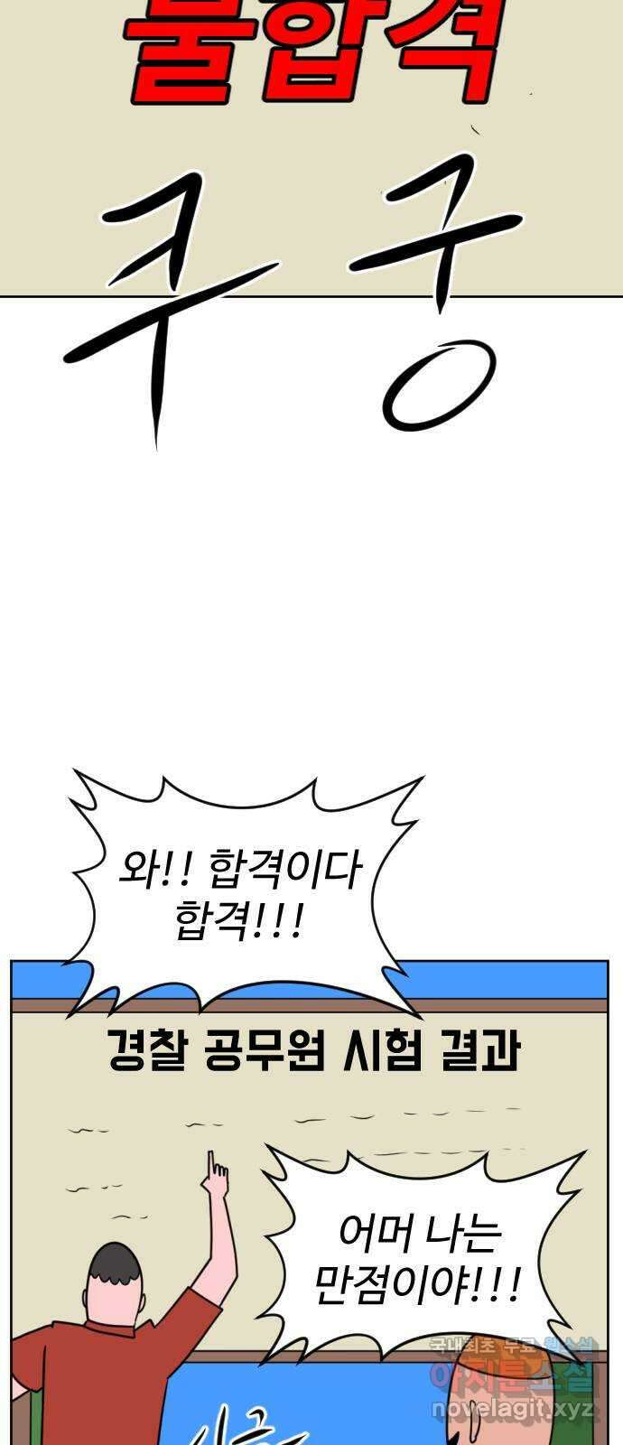 언덕 위의 제임스 403화 신세개 (1) 8
