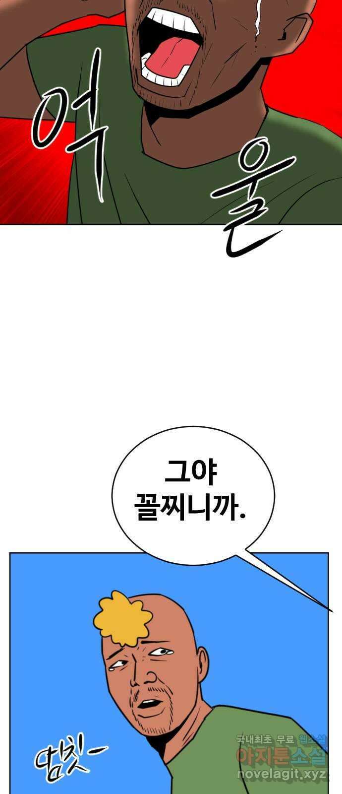 언덕 위의 제임스 403화 신세개 (1) 11