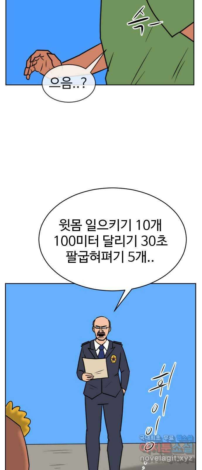 언덕 위의 제임스 403화 신세개 (1) 12