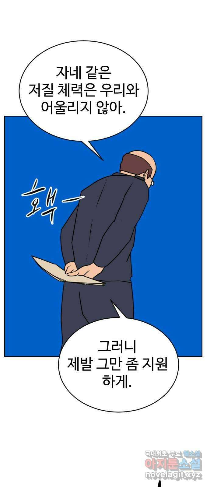 언덕 위의 제임스 403화 신세개 (1) 14