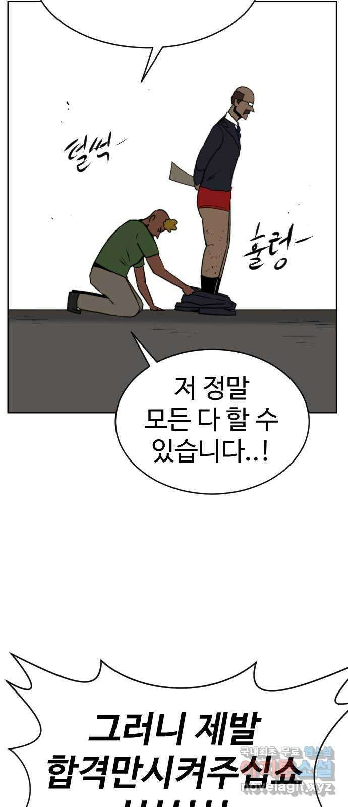 언덕 위의 제임스 403화 신세개 (1) 16