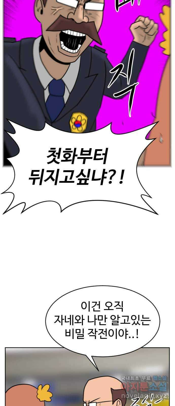 언덕 위의 제임스 403화 신세개 (1) 21