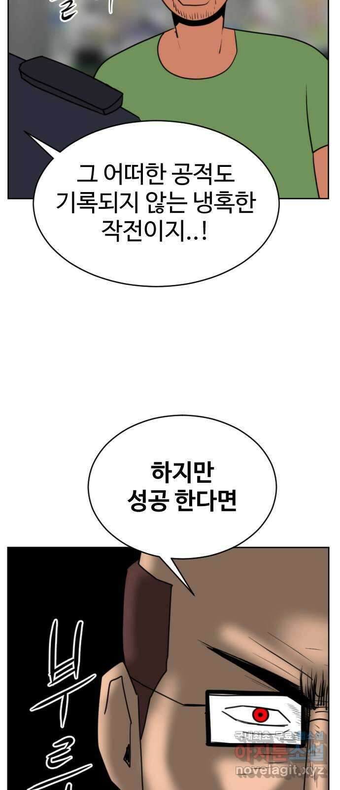 언덕 위의 제임스 403화 신세개 (1) 23