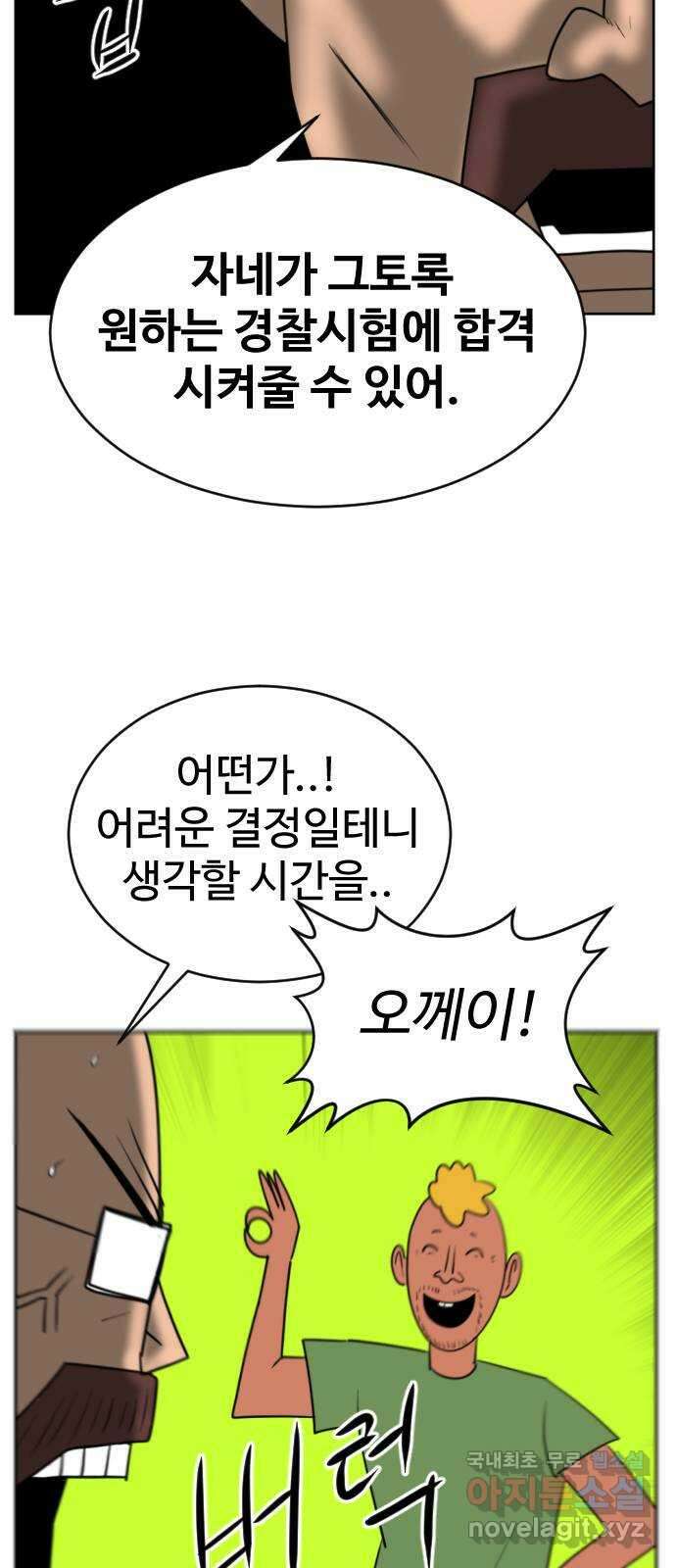 언덕 위의 제임스 403화 신세개 (1) 24
