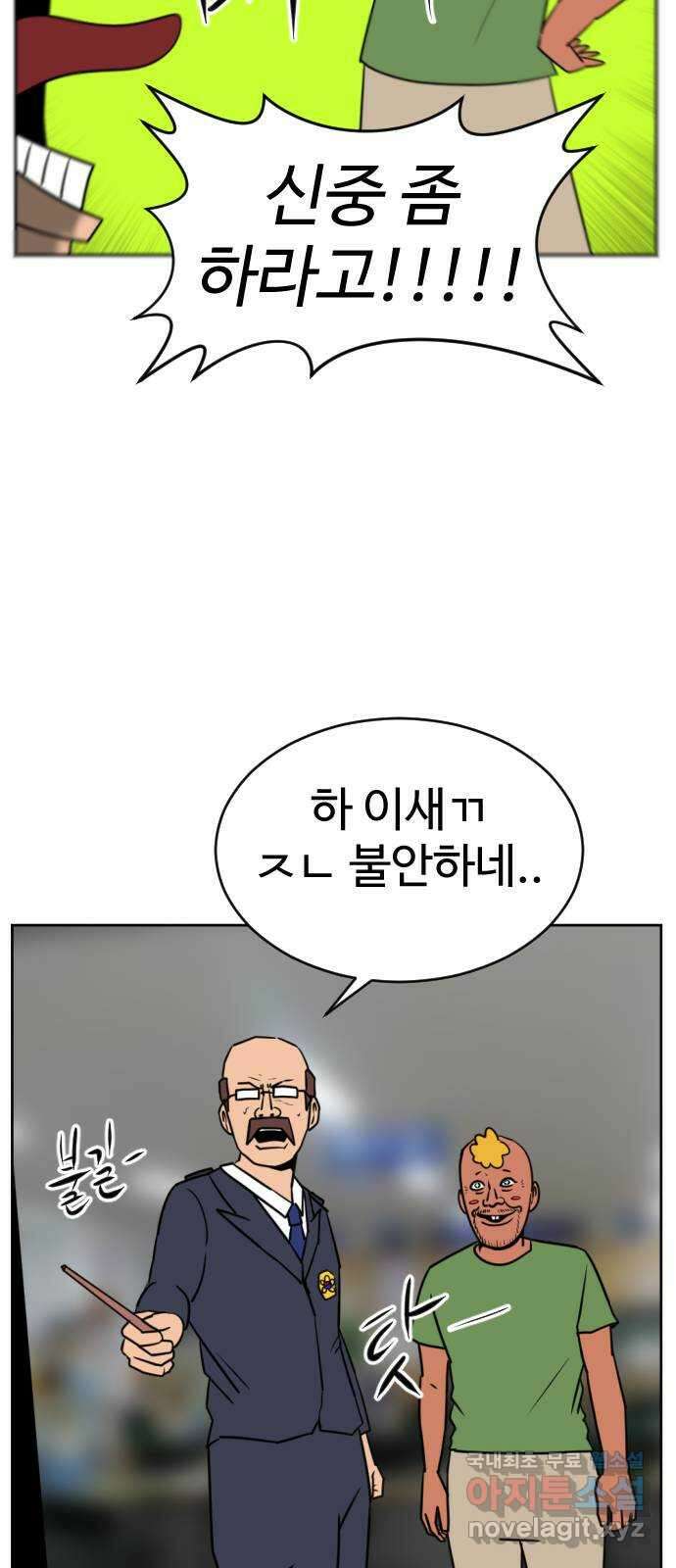 언덕 위의 제임스 403화 신세개 (1) 25