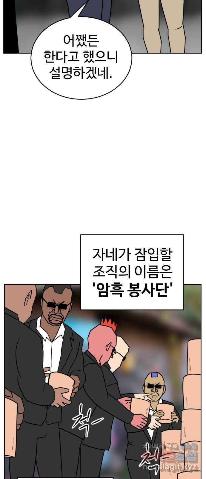 언덕 위의 제임스 403화 신세개 (1) 26
