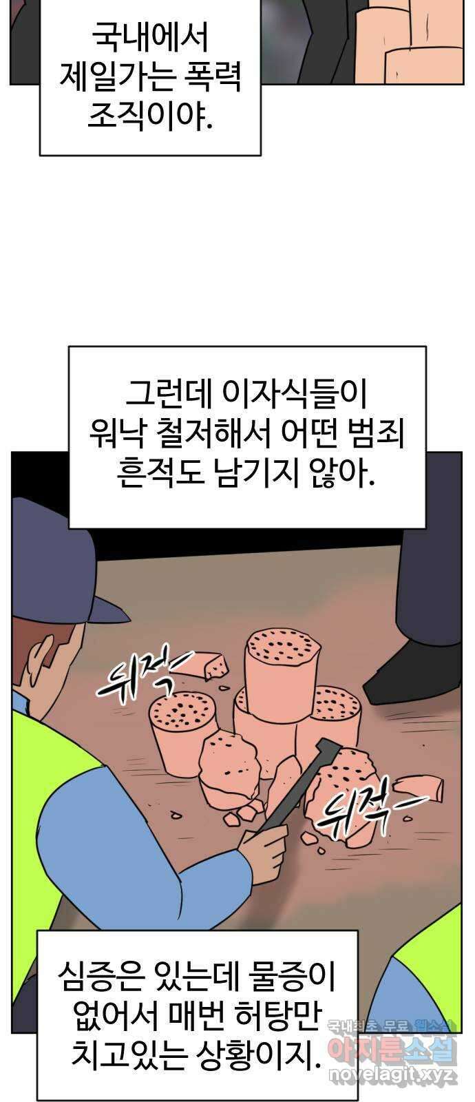 언덕 위의 제임스 403화 신세개 (1) 27