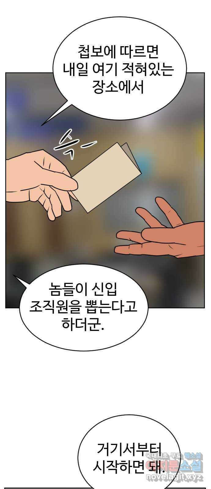 언덕 위의 제임스 403화 신세개 (1) 29
