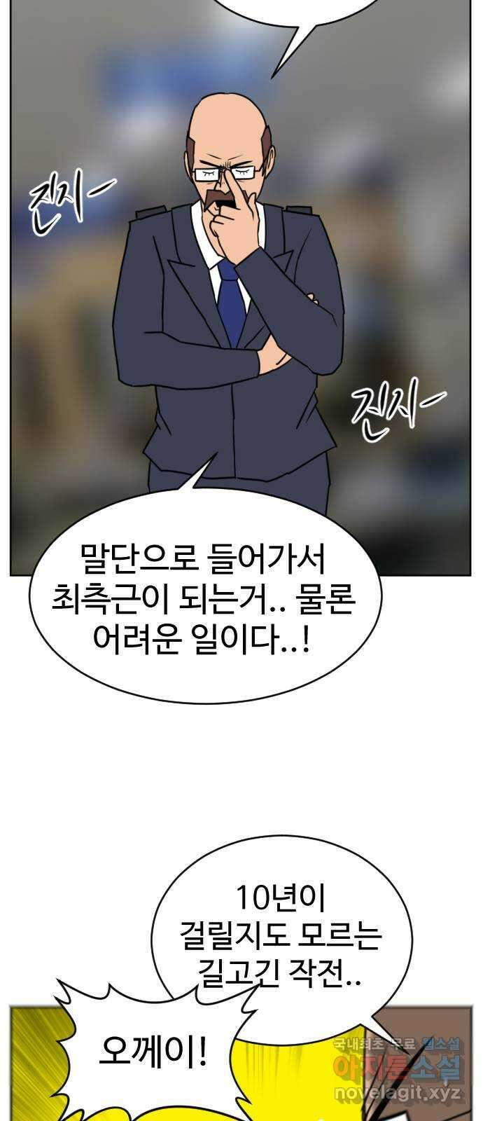 언덕 위의 제임스 403화 신세개 (1) 30