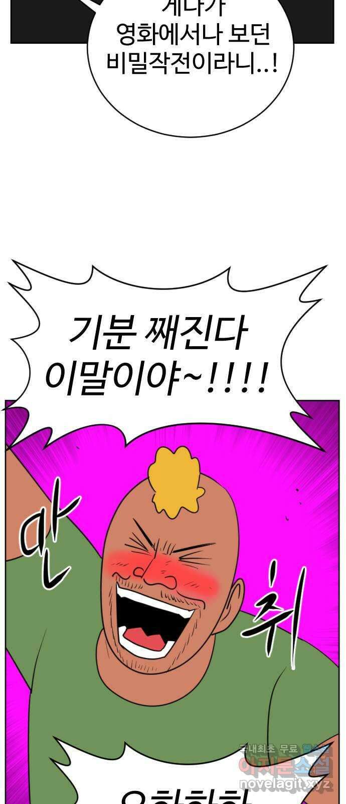 언덕 위의 제임스 403화 신세개 (1) 34