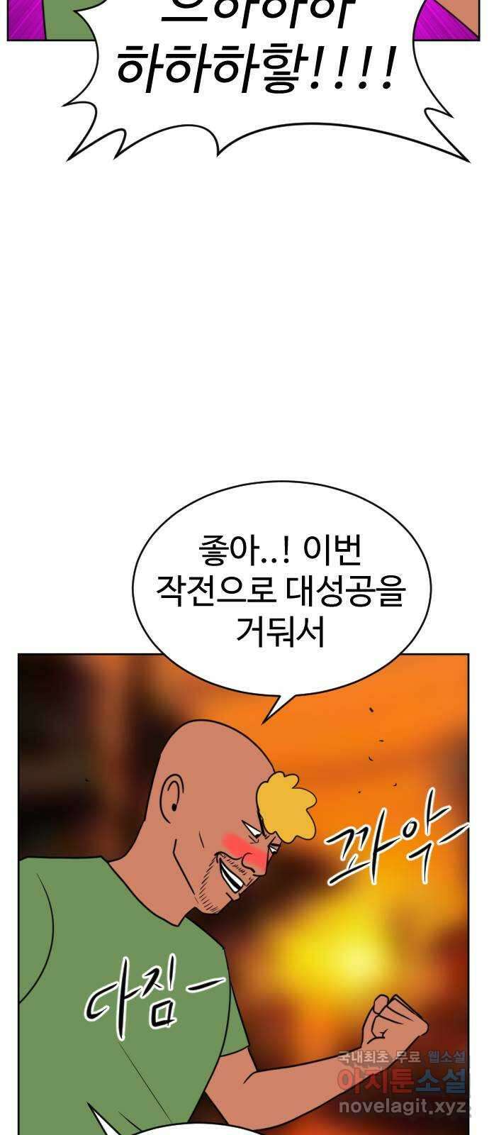 언덕 위의 제임스 403화 신세개 (1) 35