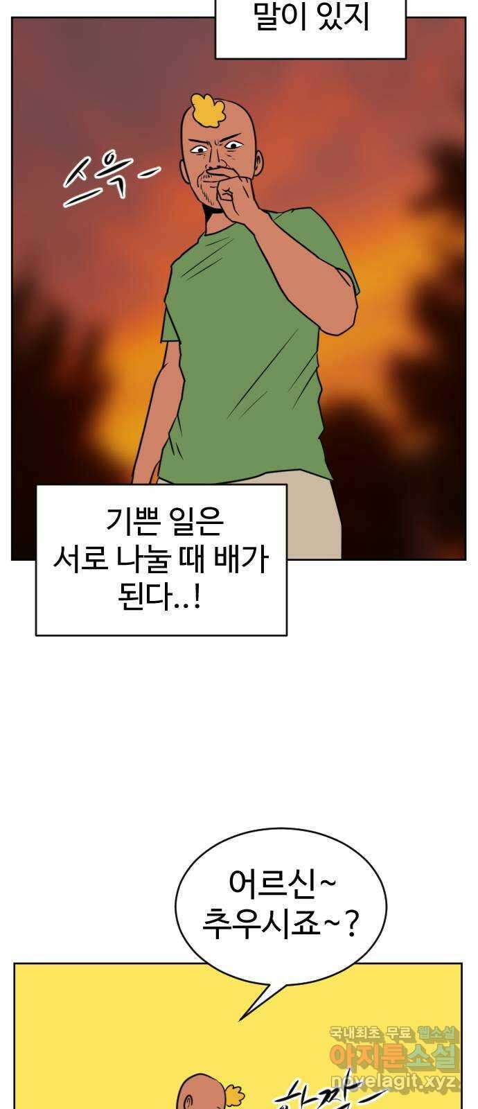 언덕 위의 제임스 403화 신세개 (1) 39