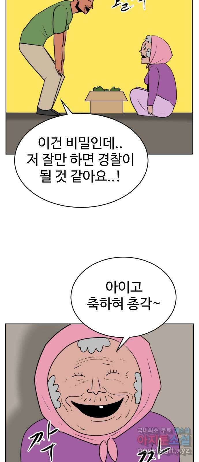 언덕 위의 제임스 403화 신세개 (1) 40