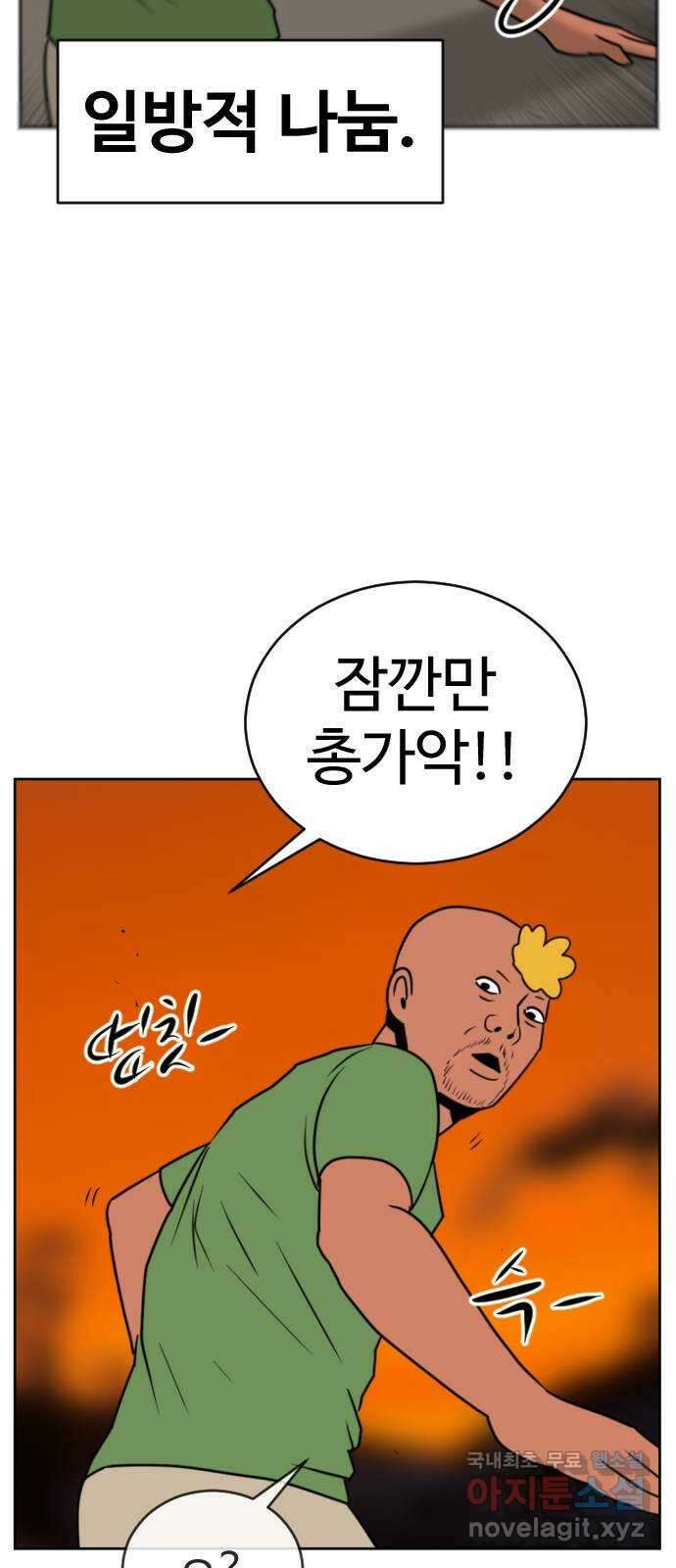 언덕 위의 제임스 403화 신세개 (1) 42