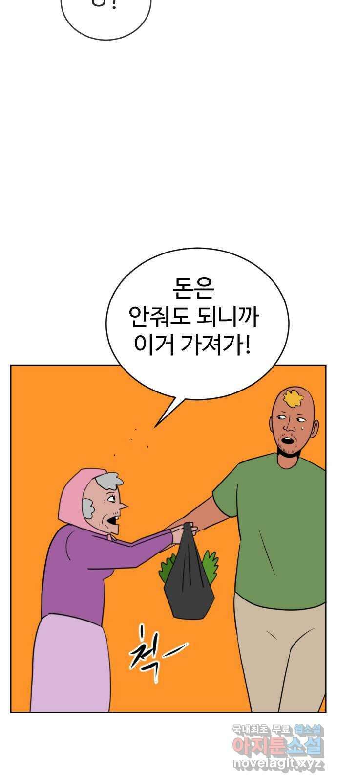 언덕 위의 제임스 403화 신세개 (1) 43