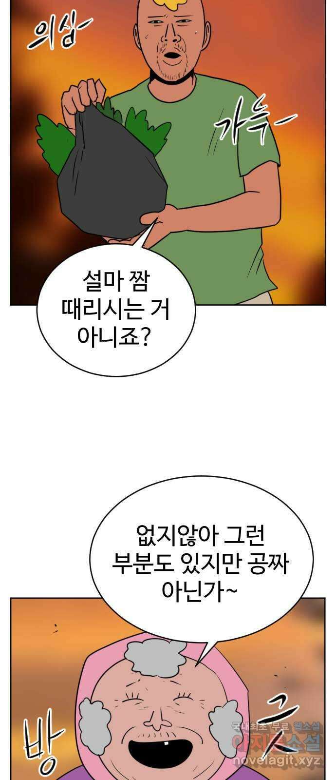 언덕 위의 제임스 403화 신세개 (1) 45