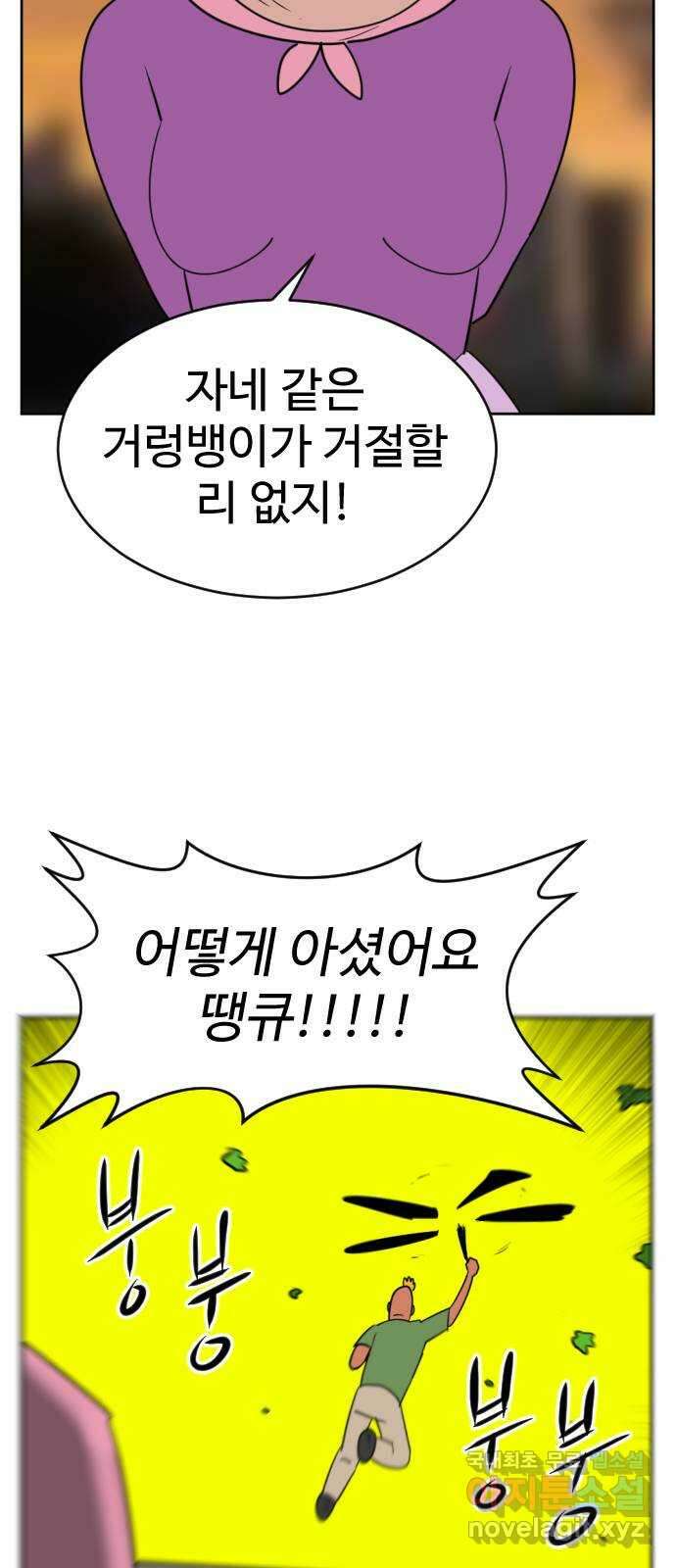 언덕 위의 제임스 403화 신세개 (1) 46