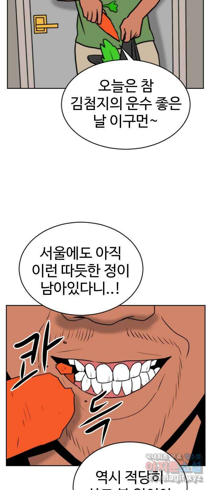 언덕 위의 제임스 403화 신세개 (1) 49