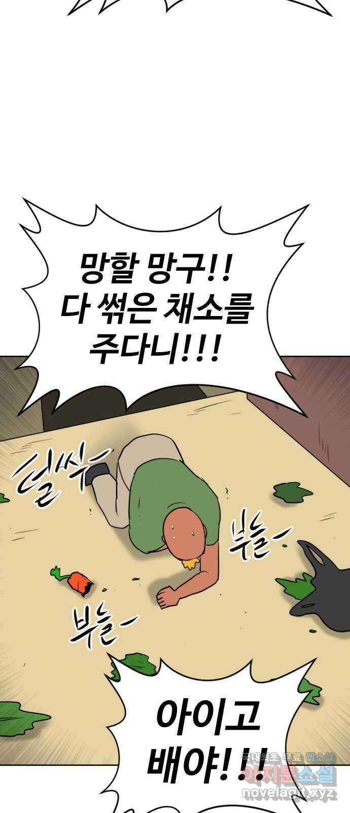 언덕 위의 제임스 403화 신세개 (1) 51
