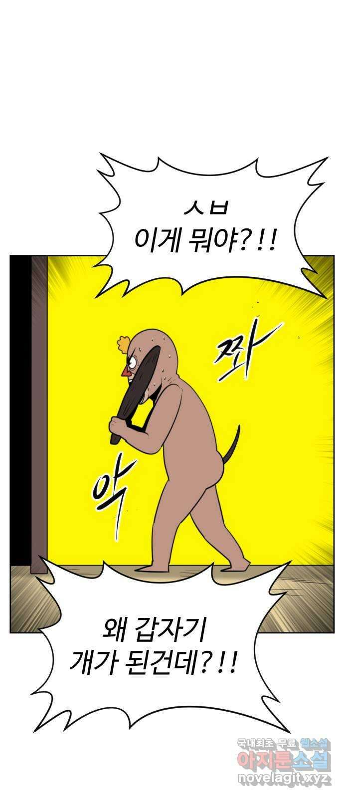 언덕 위의 제임스 403화 신세개 (1) 58