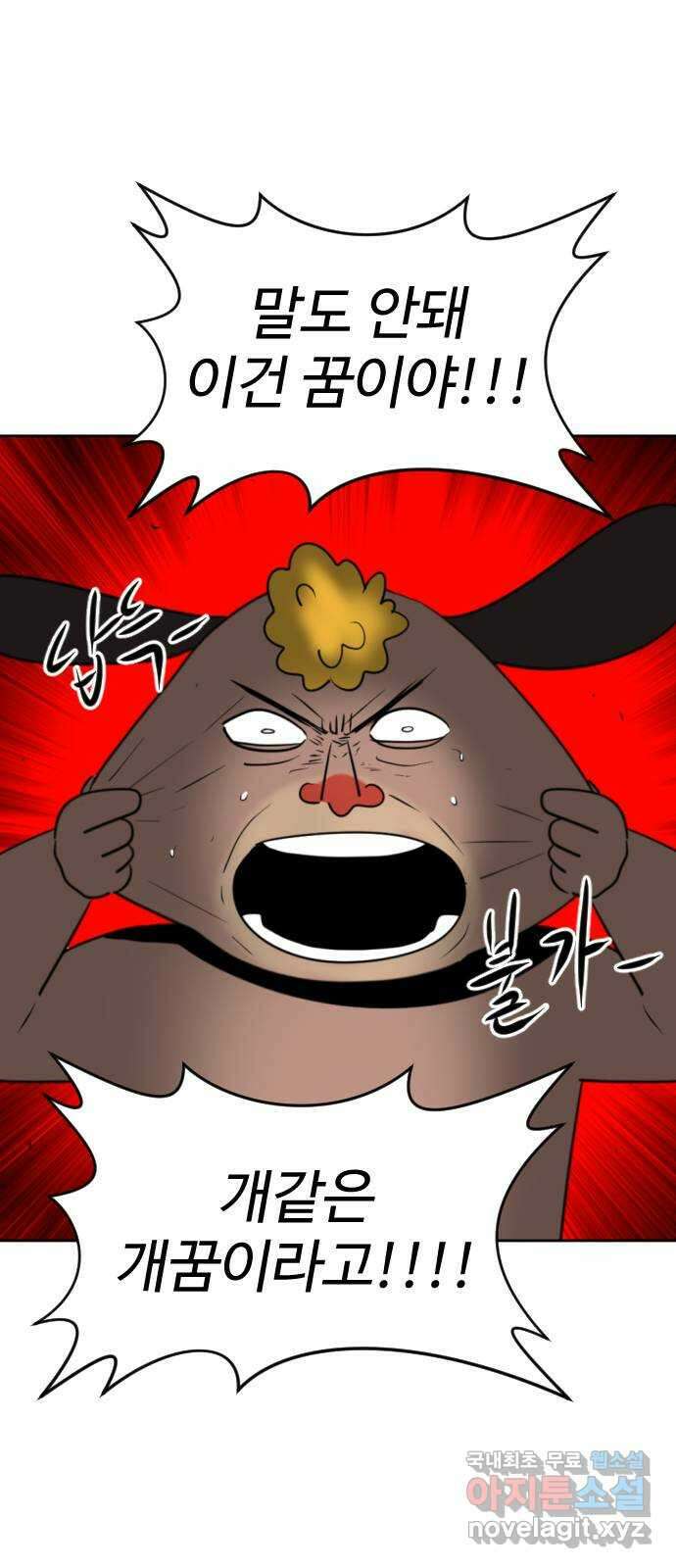 언덕 위의 제임스 403화 신세개 (1) 59