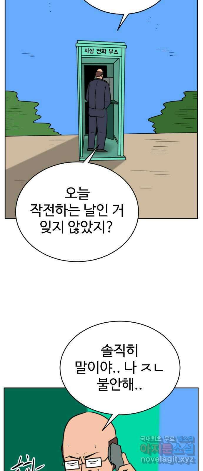 언덕 위의 제임스 403화 신세개 (1) 62