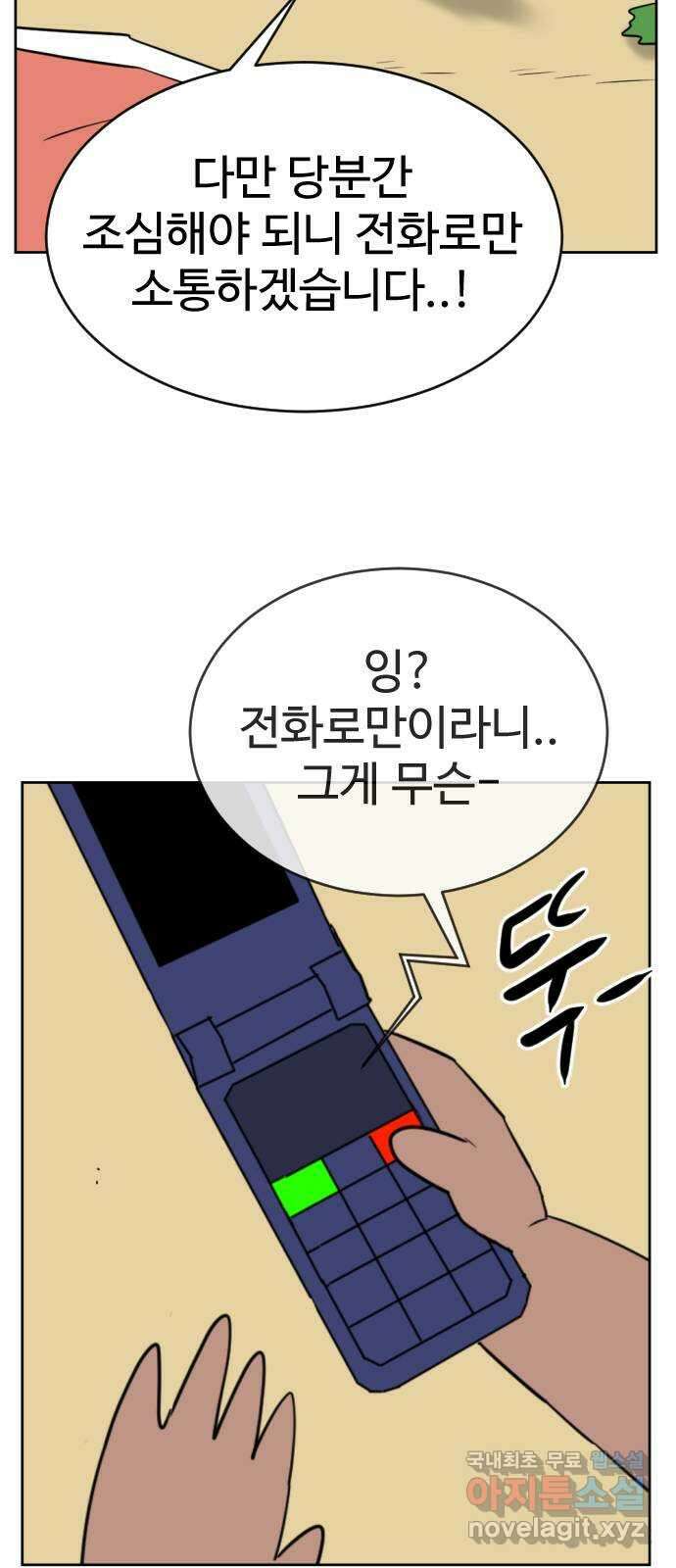 언덕 위의 제임스 403화 신세개 (1) 65