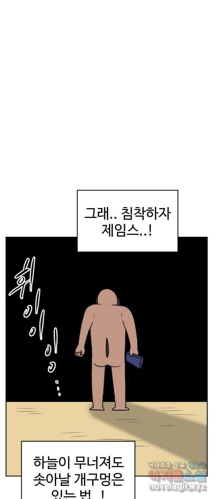 언덕 위의 제임스 403화 신세개 (1) 66