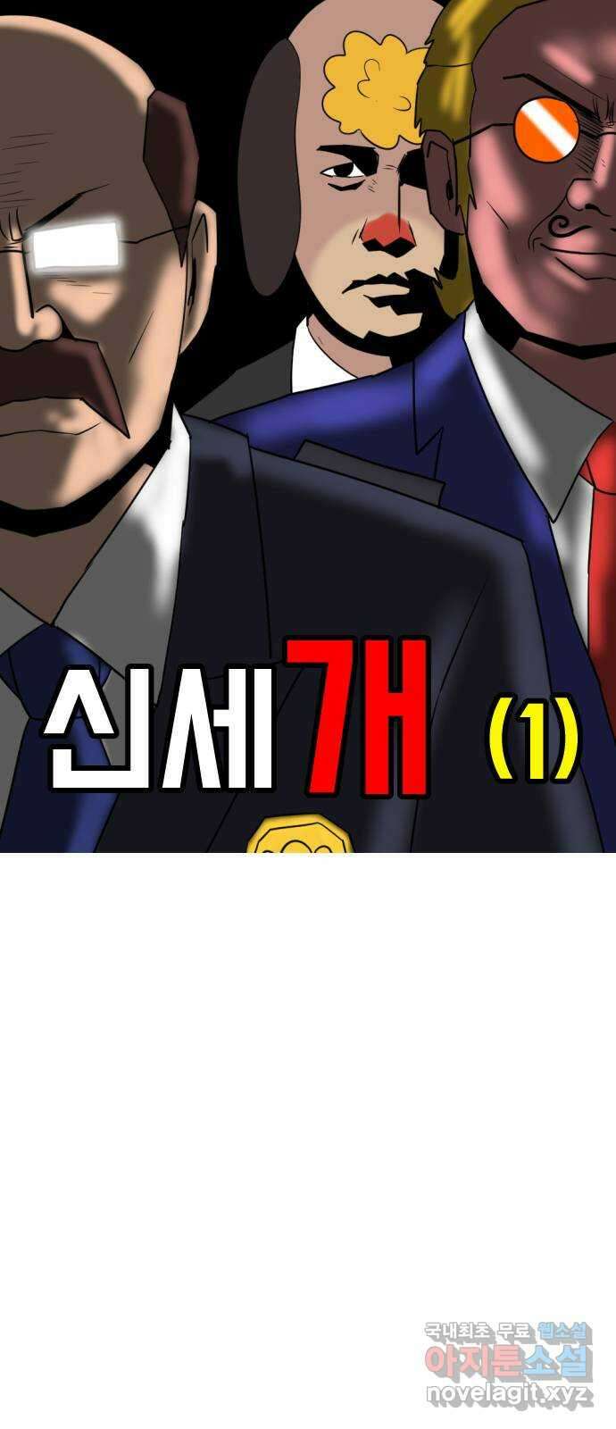 언덕 위의 제임스 403화 신세개 (1) 69