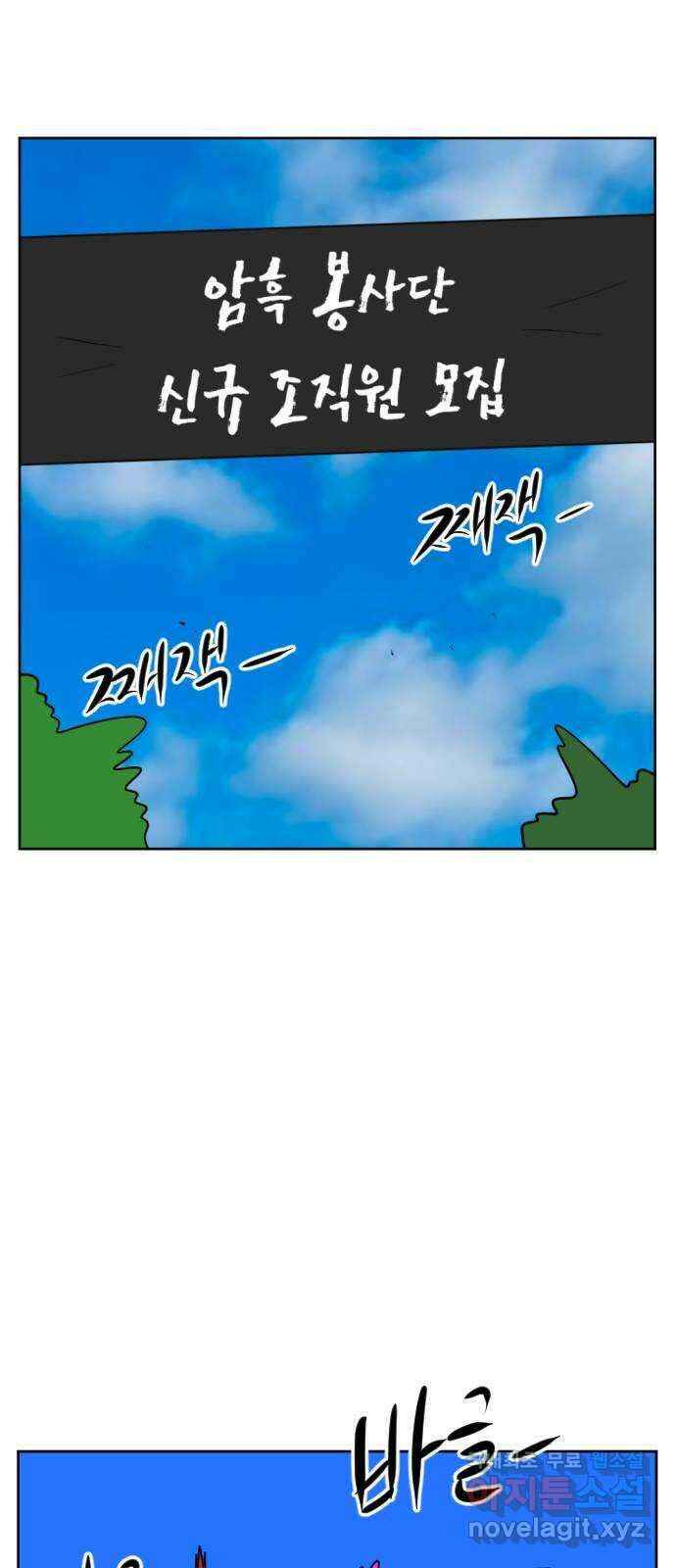 언덕 위의 제임스 403화 신세개 (1) 70