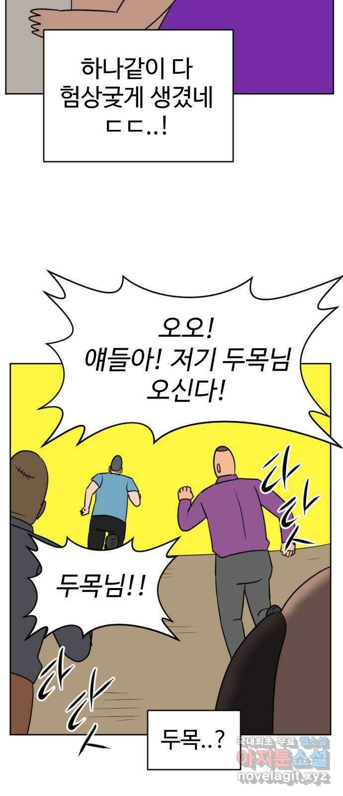 언덕 위의 제임스 403화 신세개 (1) 73
