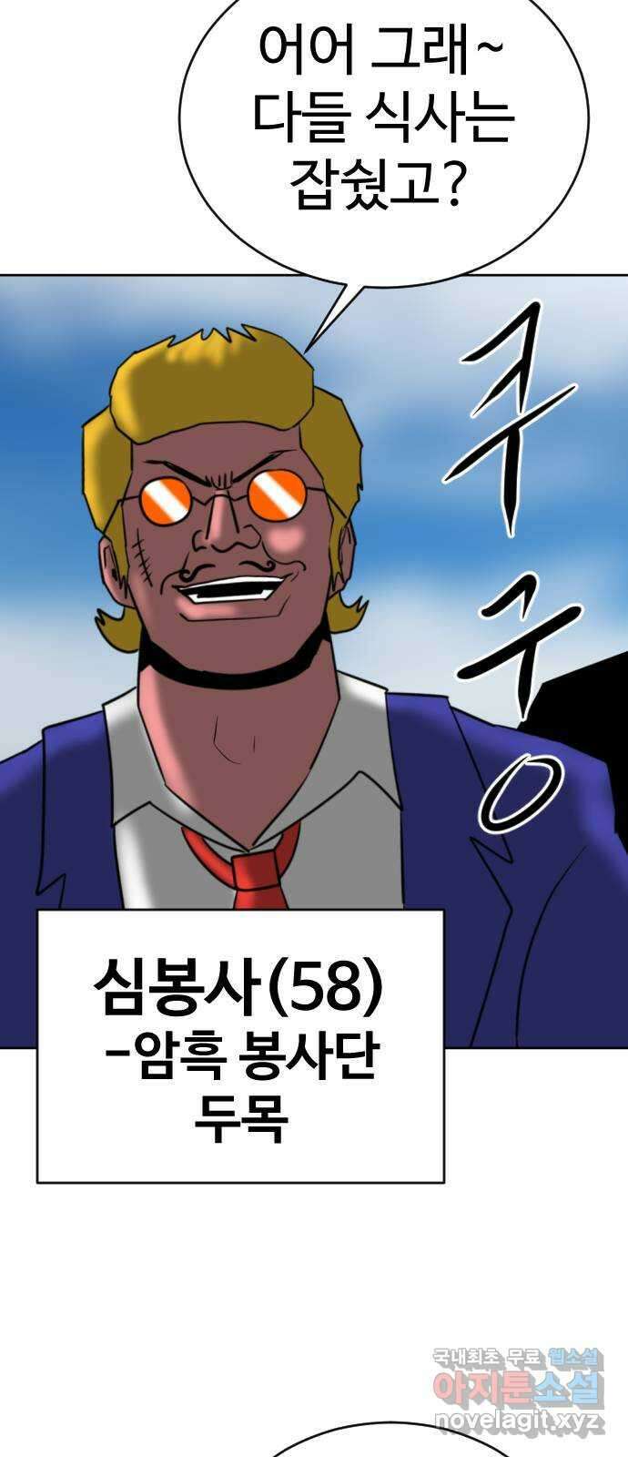 언덕 위의 제임스 403화 신세개 (1) 75