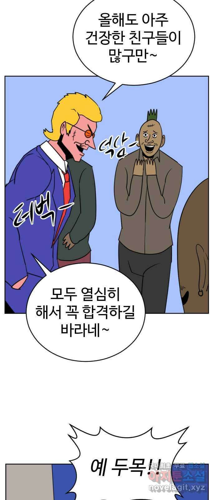 언덕 위의 제임스 403화 신세개 (1) 76