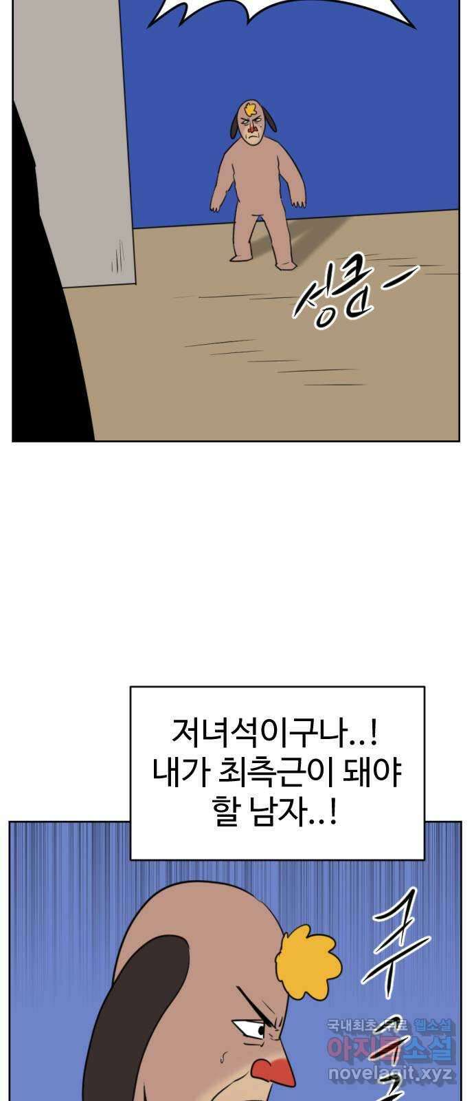언덕 위의 제임스 403화 신세개 (1) 77