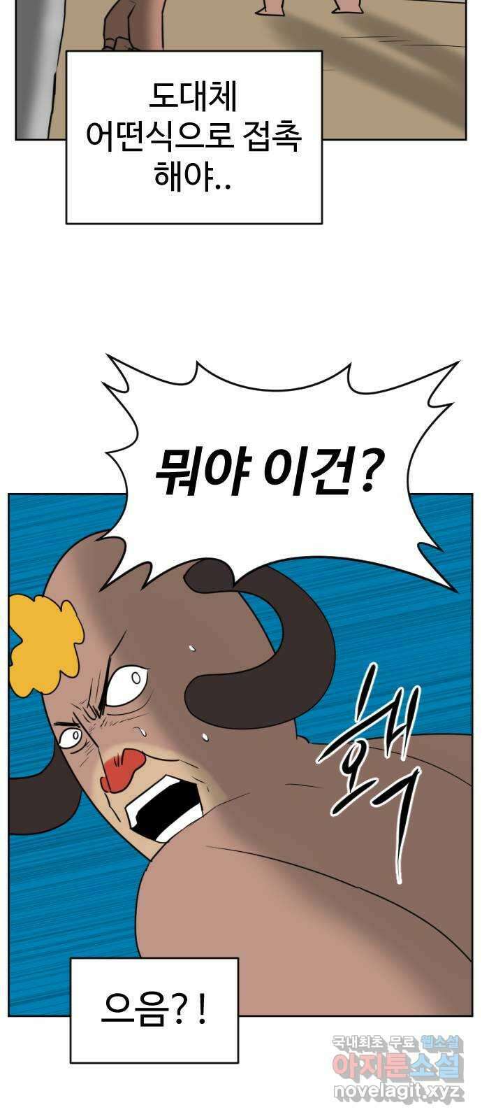 언덕 위의 제임스 403화 신세개 (1) 79