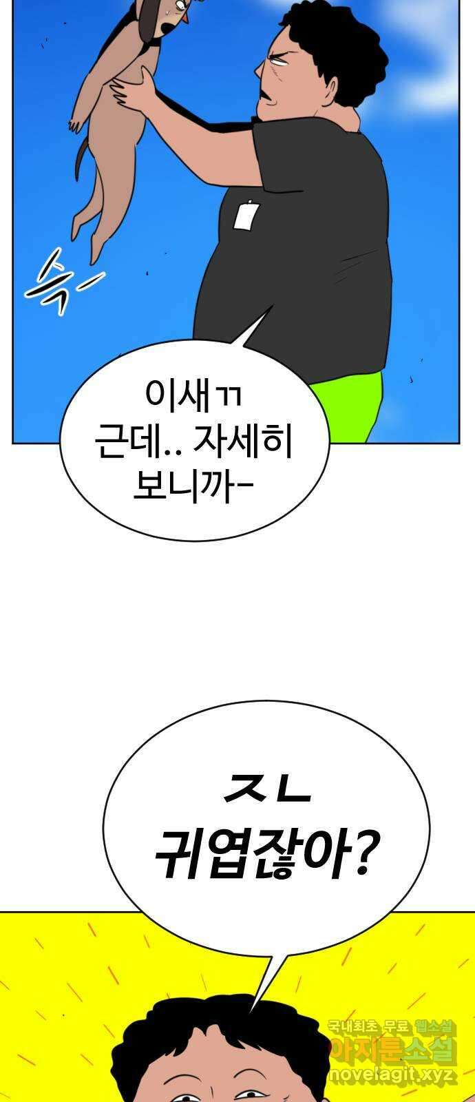 언덕 위의 제임스 403화 신세개 (1) 82