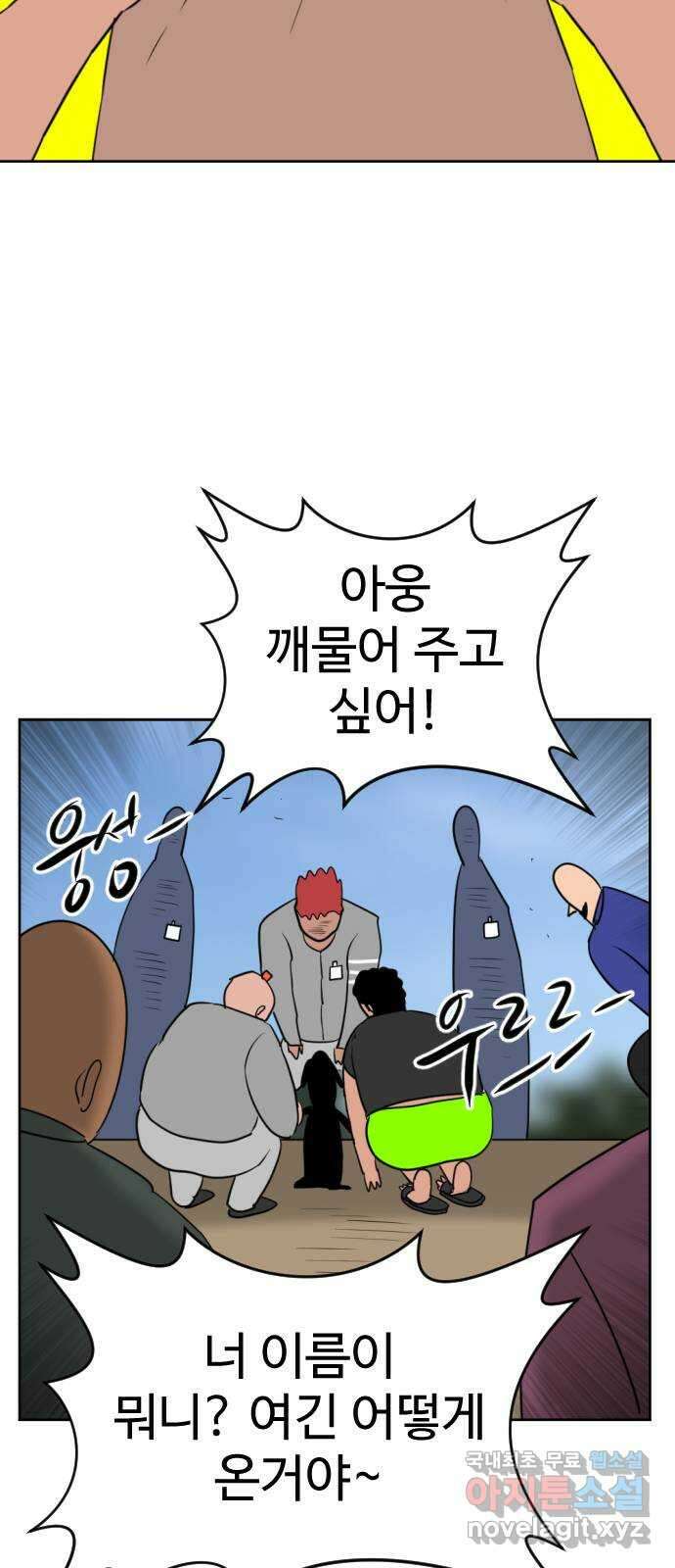 언덕 위의 제임스 403화 신세개 (1) 84