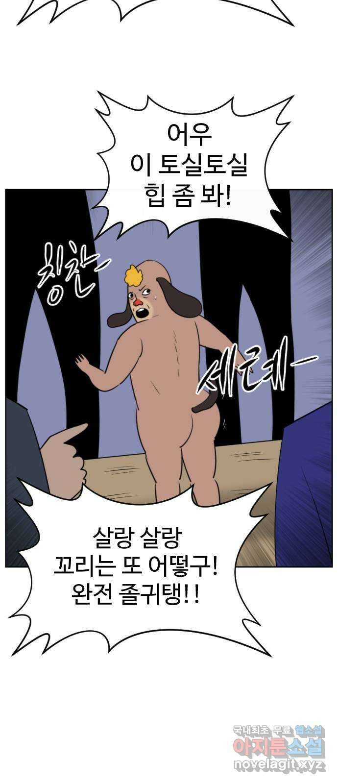 언덕 위의 제임스 403화 신세개 (1) 85