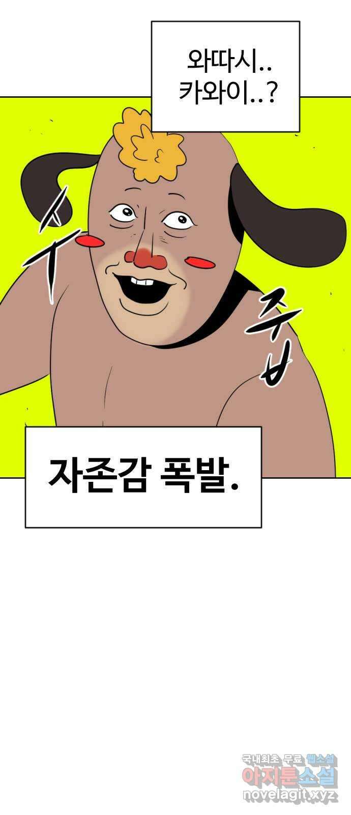 언덕 위의 제임스 403화 신세개 (1) 86
