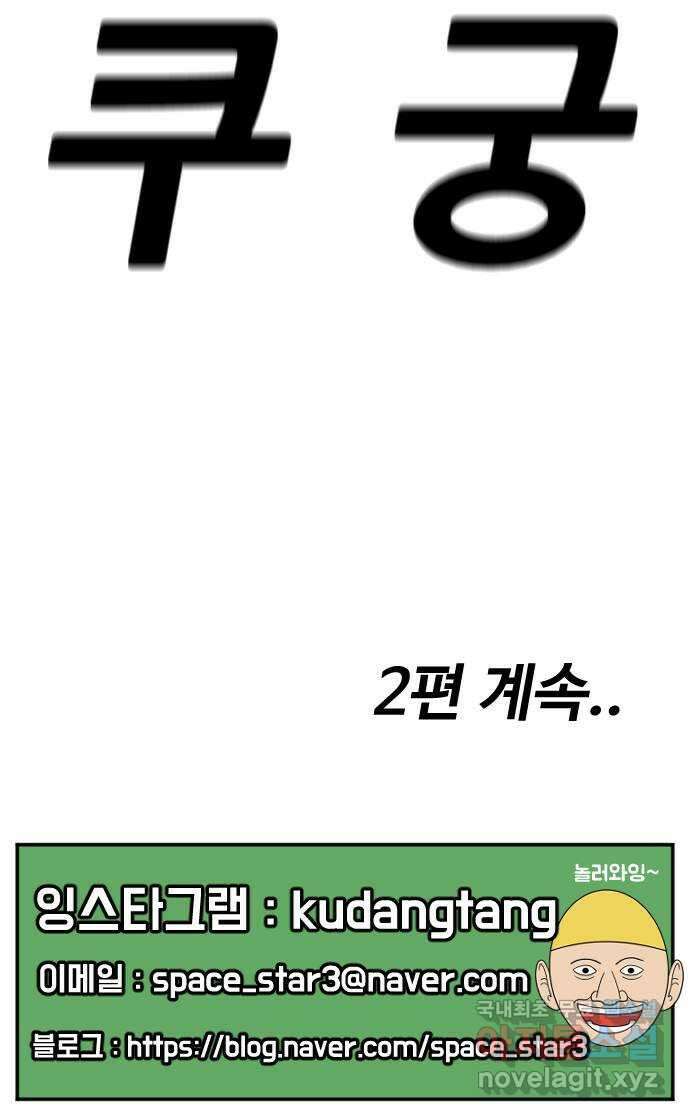 언덕 위의 제임스 403화 신세개 (1) 101