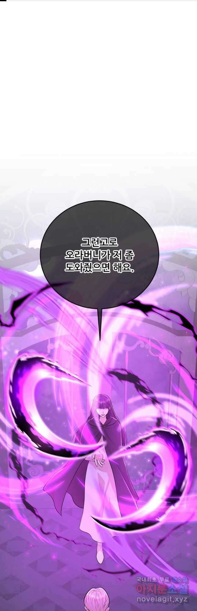 악역도 귀찮아서 99화 1