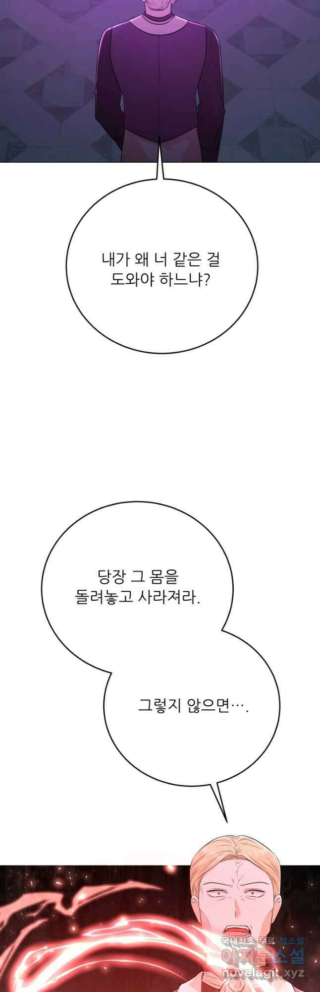 악역도 귀찮아서 99화 2