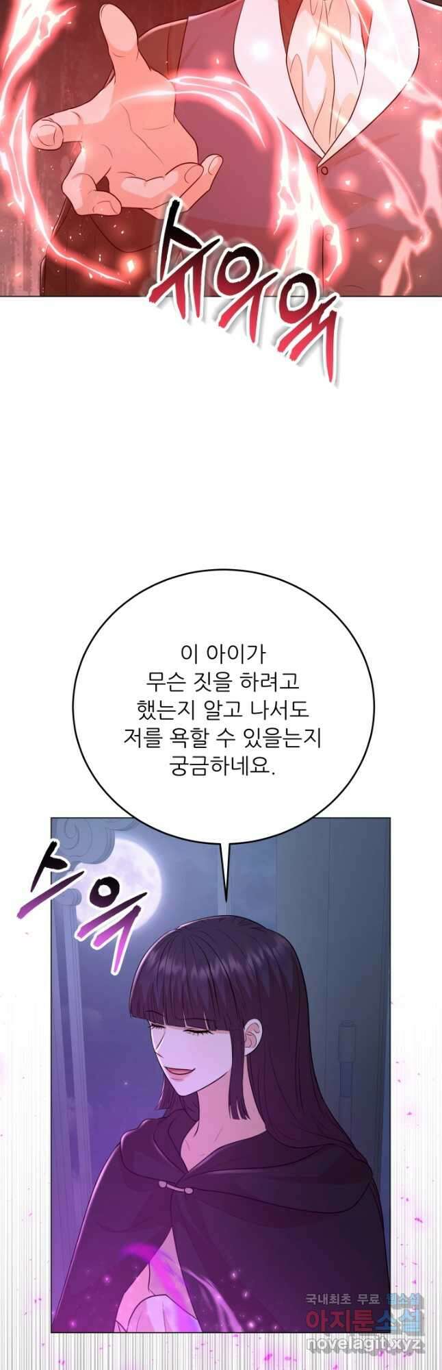 악역도 귀찮아서 99화 3