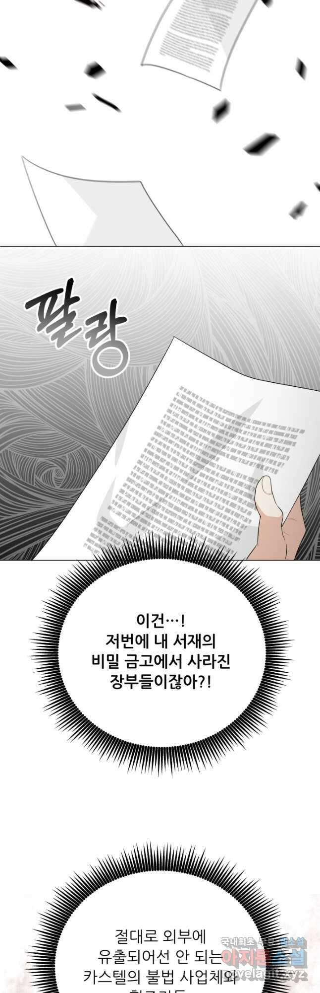 악역도 귀찮아서 99화 5