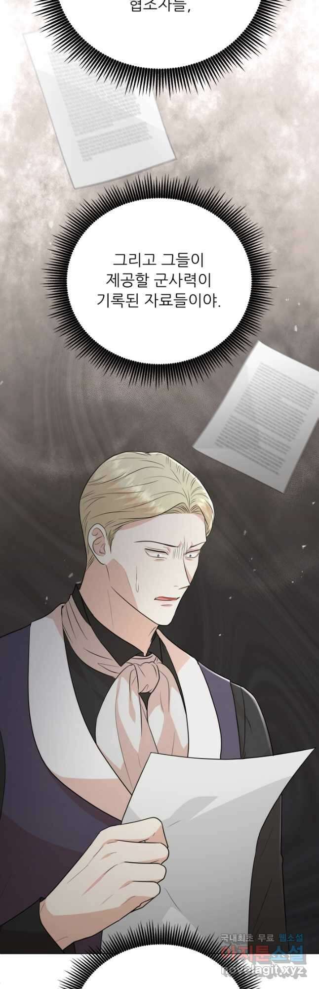 악역도 귀찮아서 99화 6