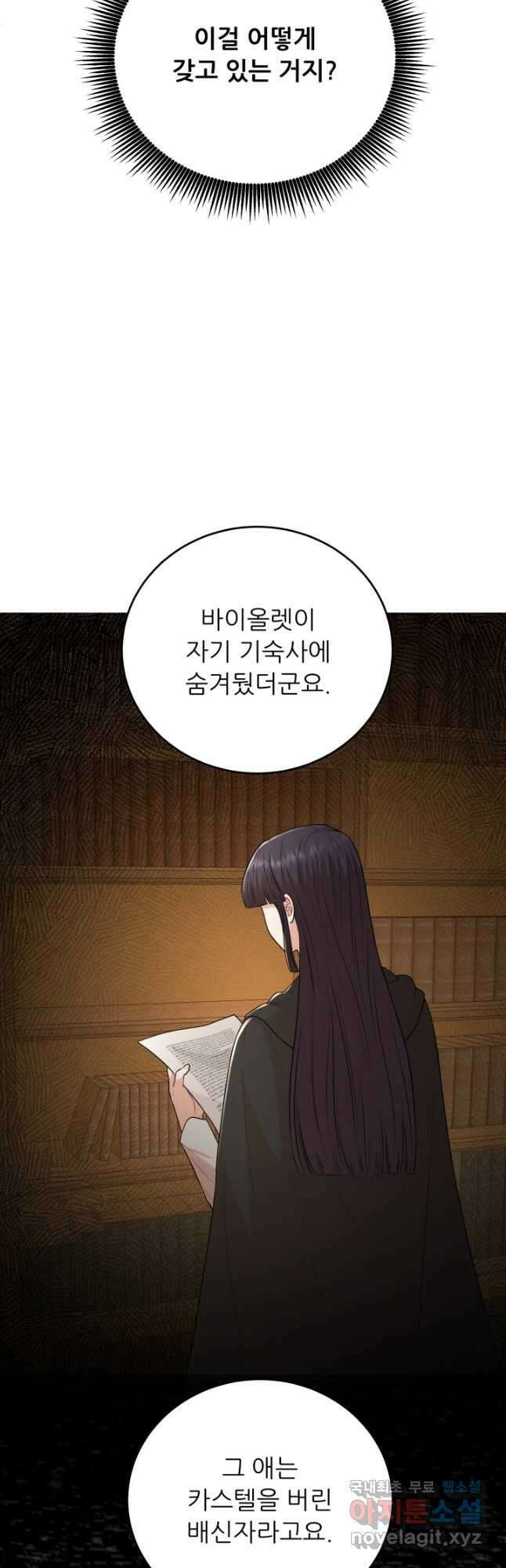 악역도 귀찮아서 99화 7
