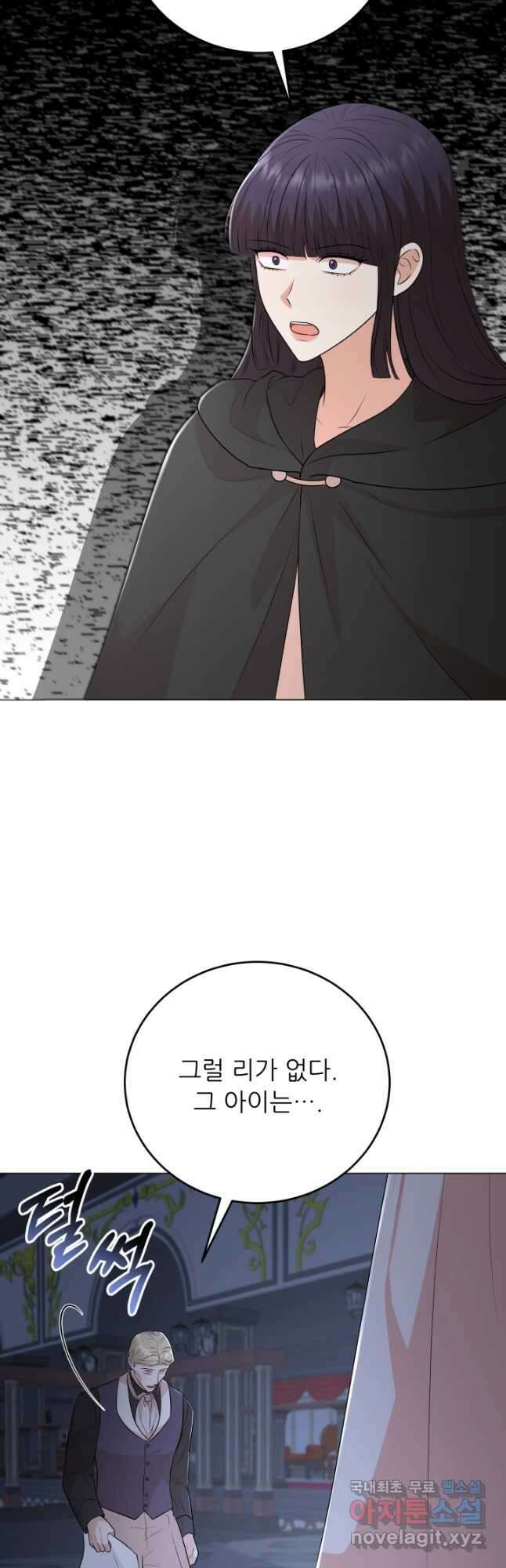 악역도 귀찮아서 99화 8